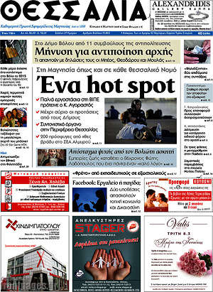 Πρωτοσέλιδο Θεσσαλία
