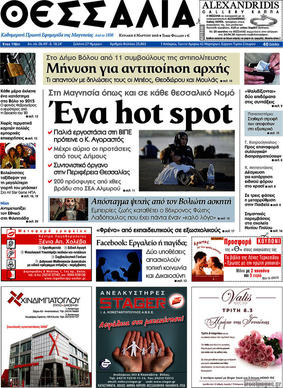 Θεσσαλία