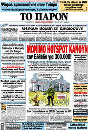 /Το Παρόν