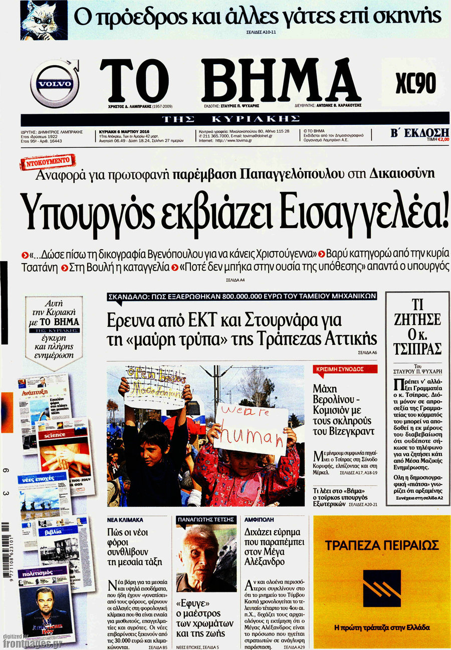 Το Βήμα
