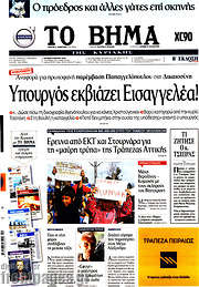 /Το Βήμα