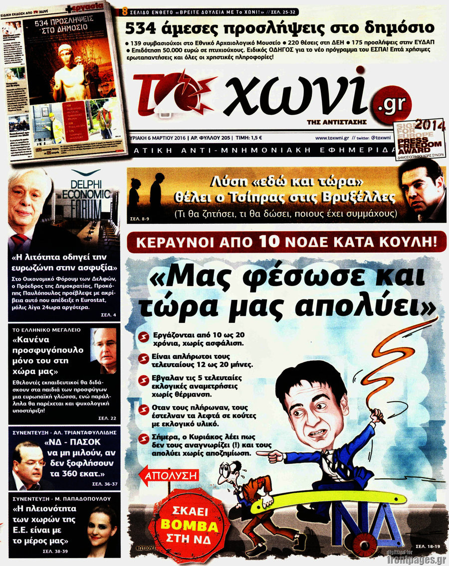Το Χωνί