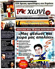 /Το Χωνί