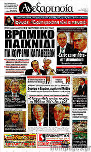 /Ανεξαρτησία