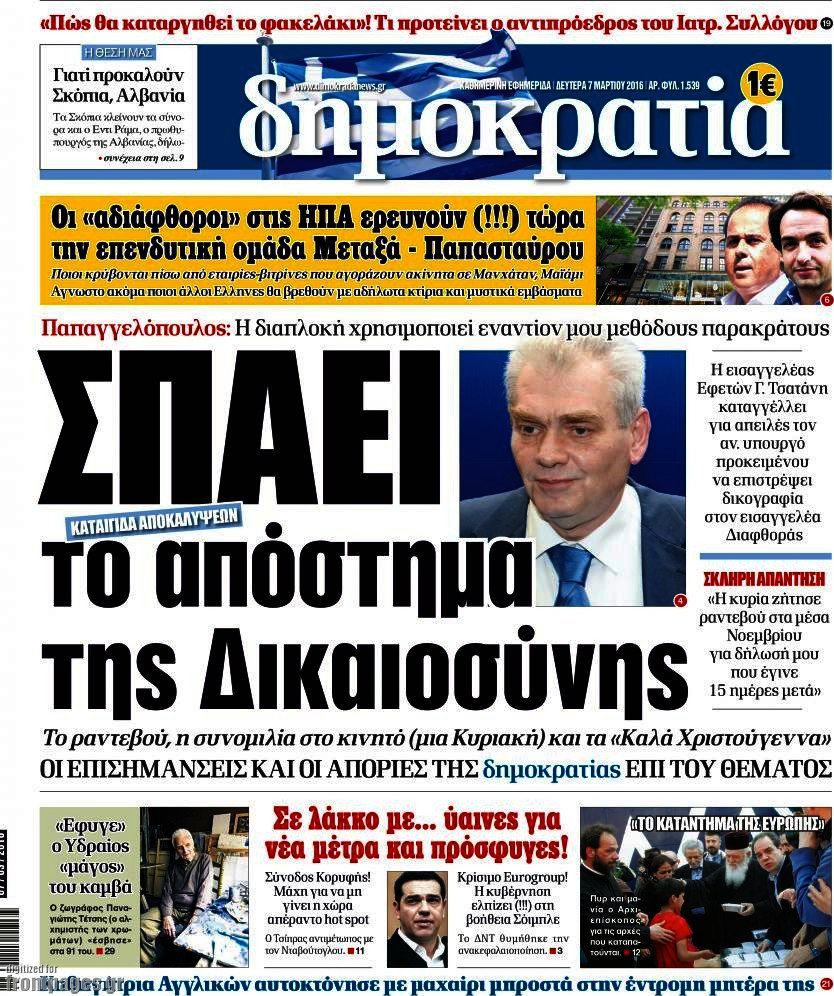 Δημοκρατία