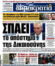 /Δημοκρατία