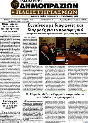 Πρωτοσέλιδο Εφημερίς Δημοπρασιών