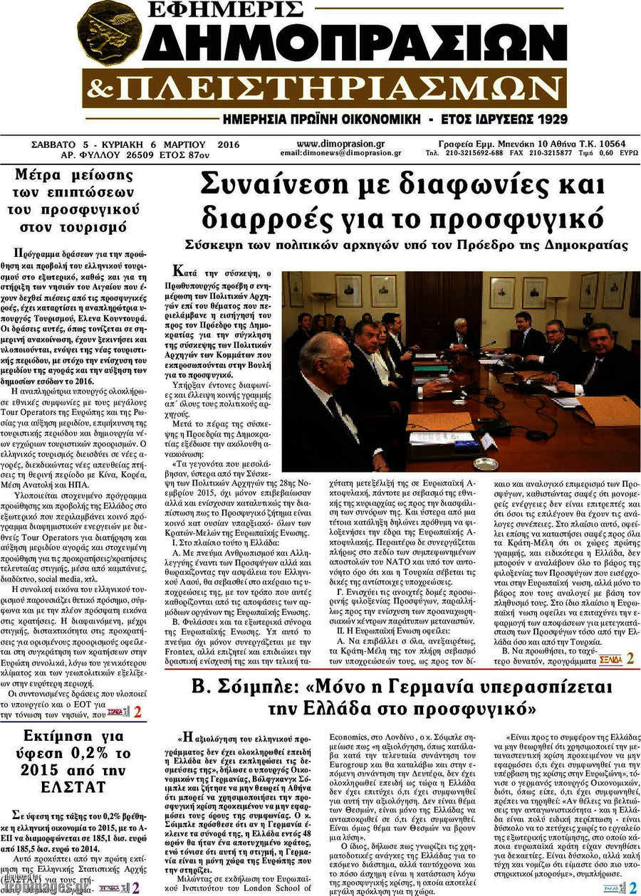 Εφημερίς Δημοπρασιών