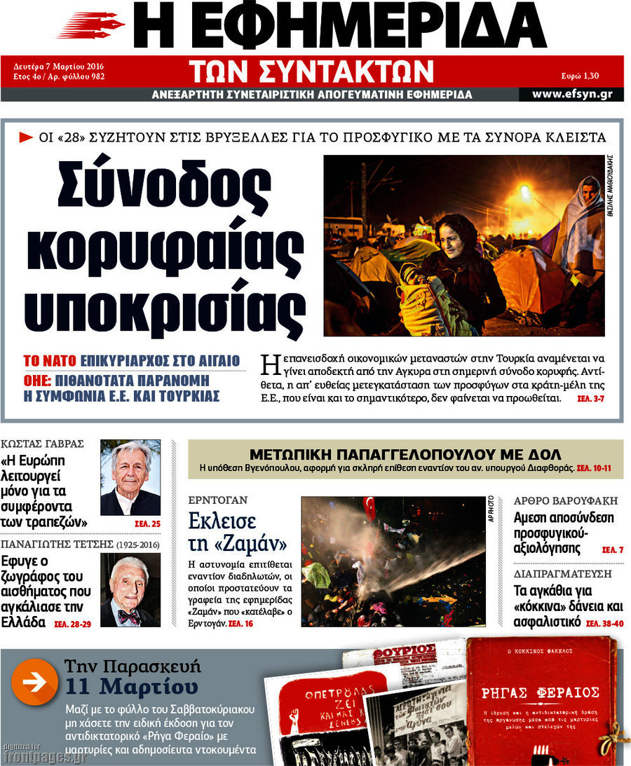 Η εφημερίδα των συντακτών