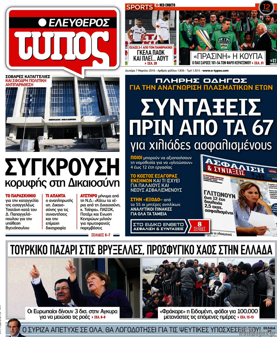 Ελεύθερος Τύπος
