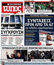 /Ελεύθερος Τύπος
