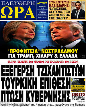 Ελεύθερη ώρα: Εξέγερση τζιχαντιστών, τουρκική επίθεση, πτώση κυβέρνησης