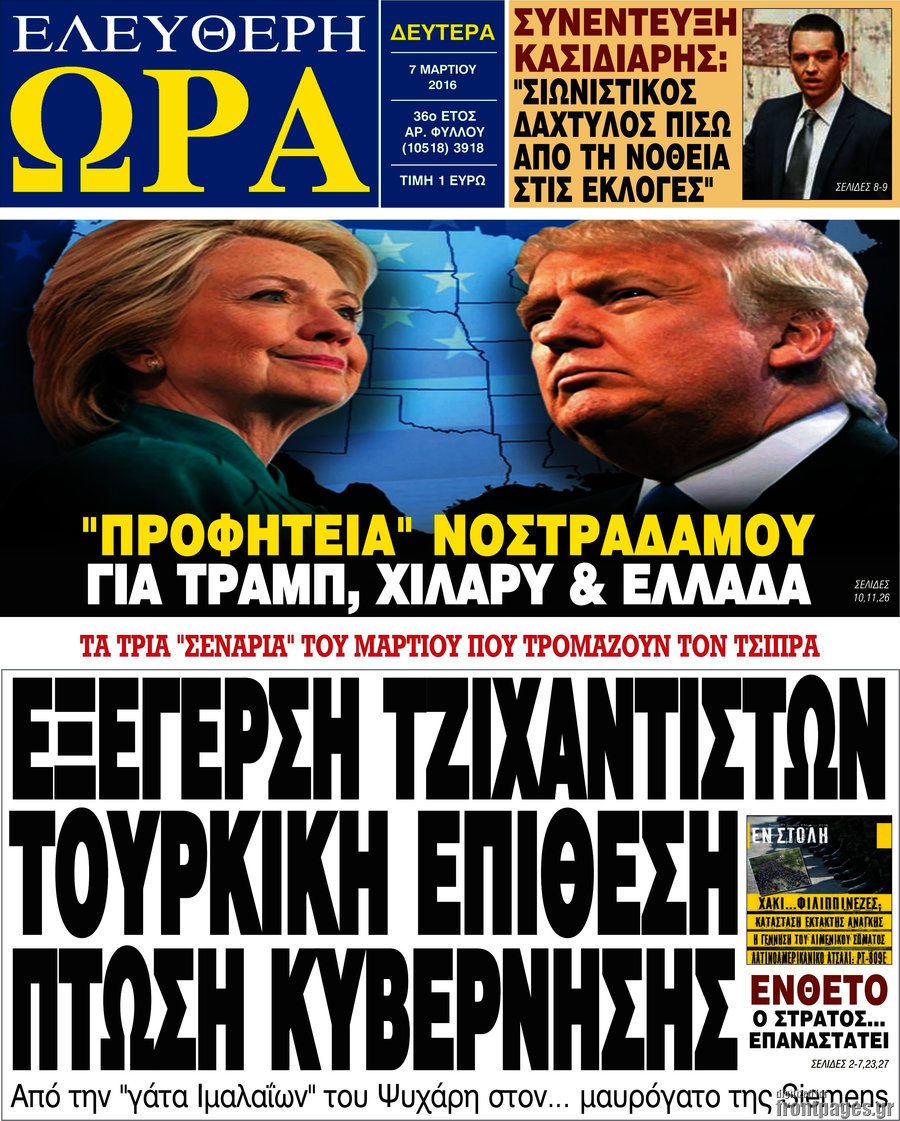 Ελεύθερη ώρα