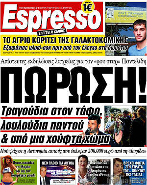 Espresso: Πώρωση! Τραγούδια στον τάφο, λουλούδια παντού & από μια χούφτα χώμα