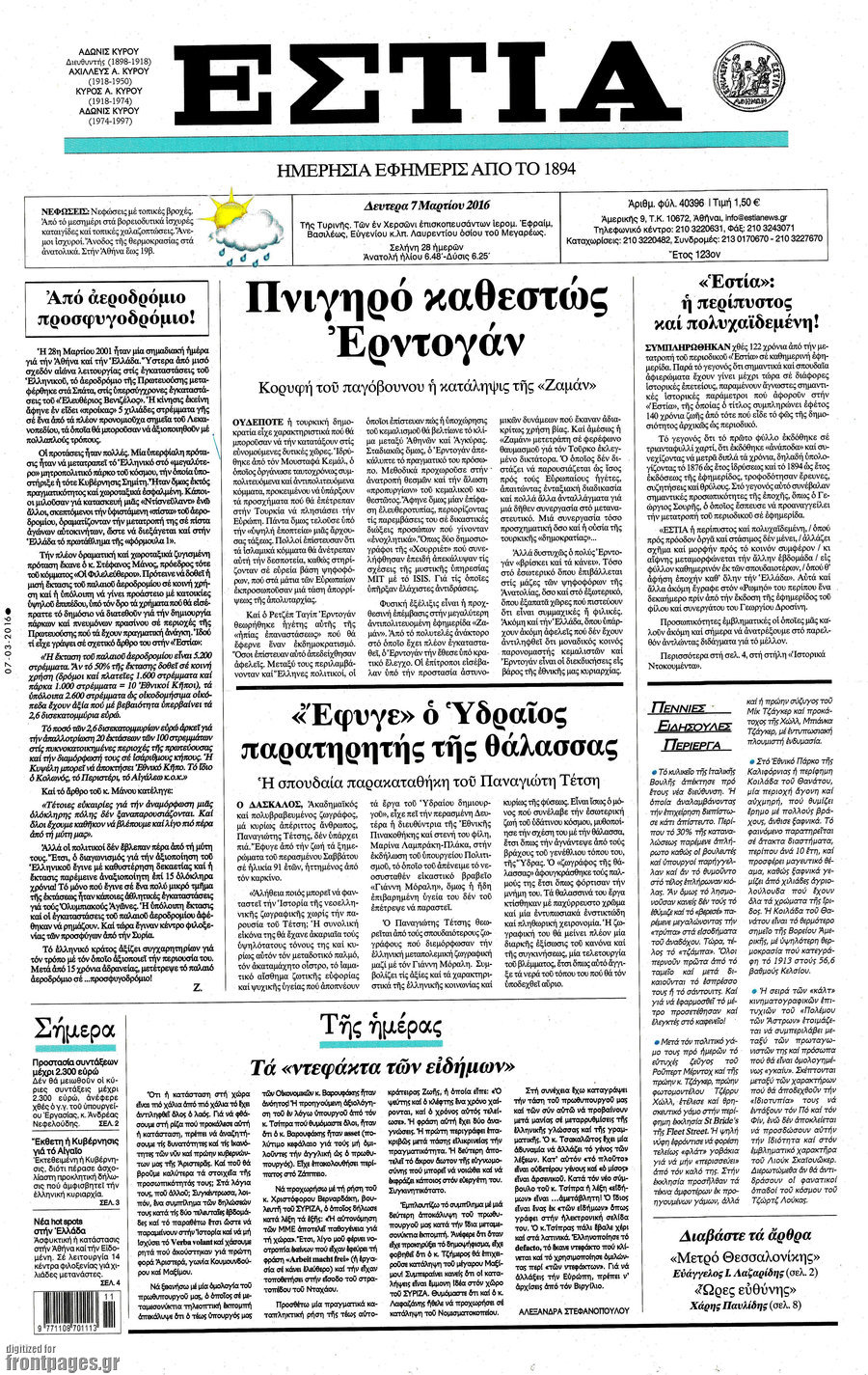 Εστία