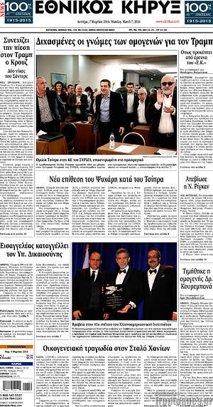 Πρωτοσέλιδο Εθνικός Κήρυξ