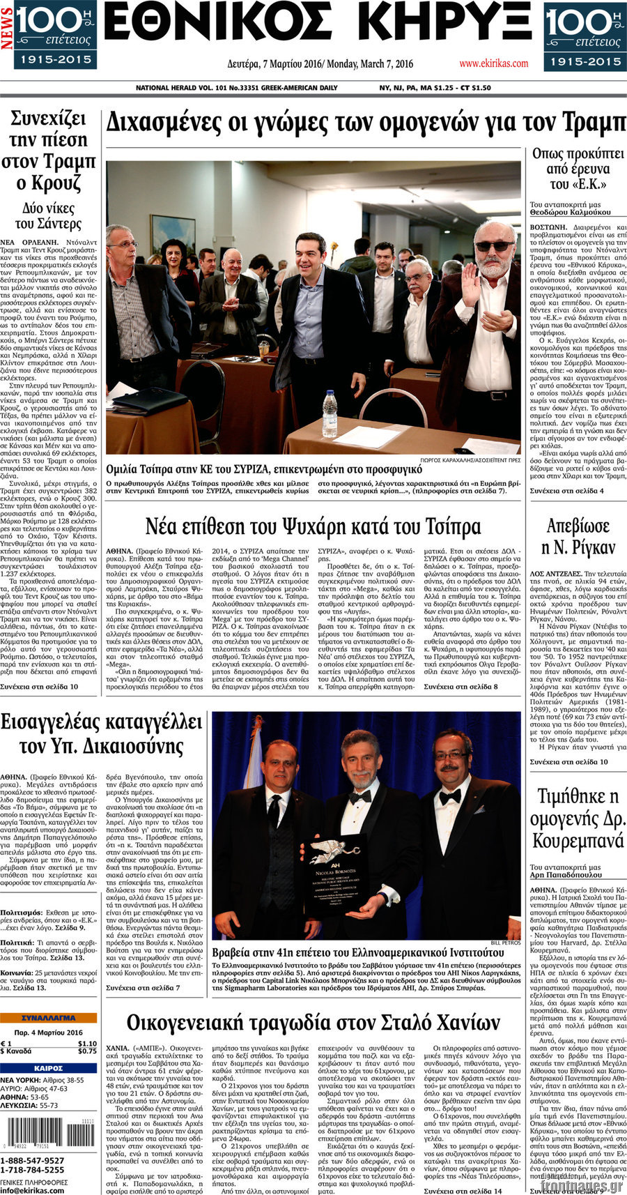 Εθνικός Κήρυξ