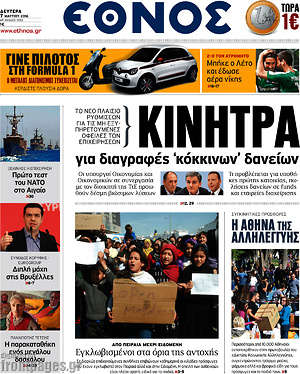 Έθνος: Κίνητρα για διαγραφές "κόκκινων" δανείων