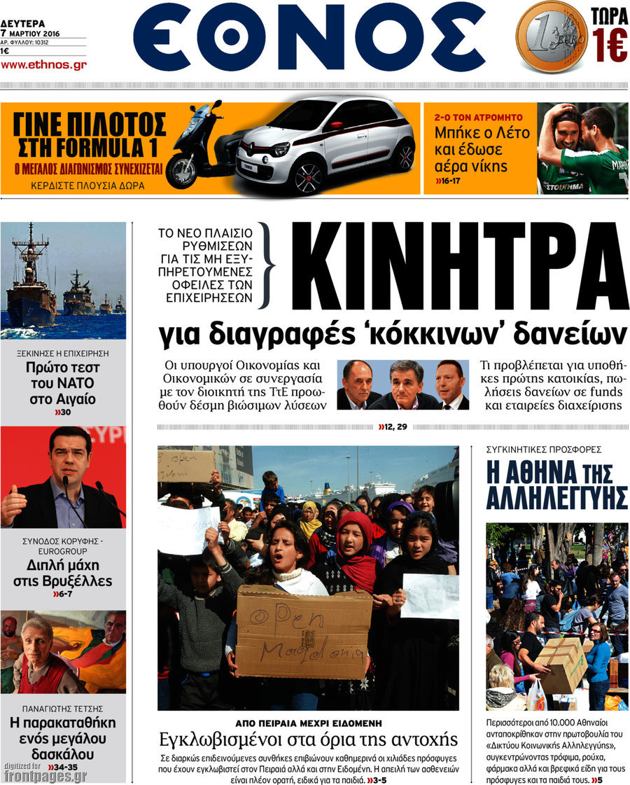 Έθνος