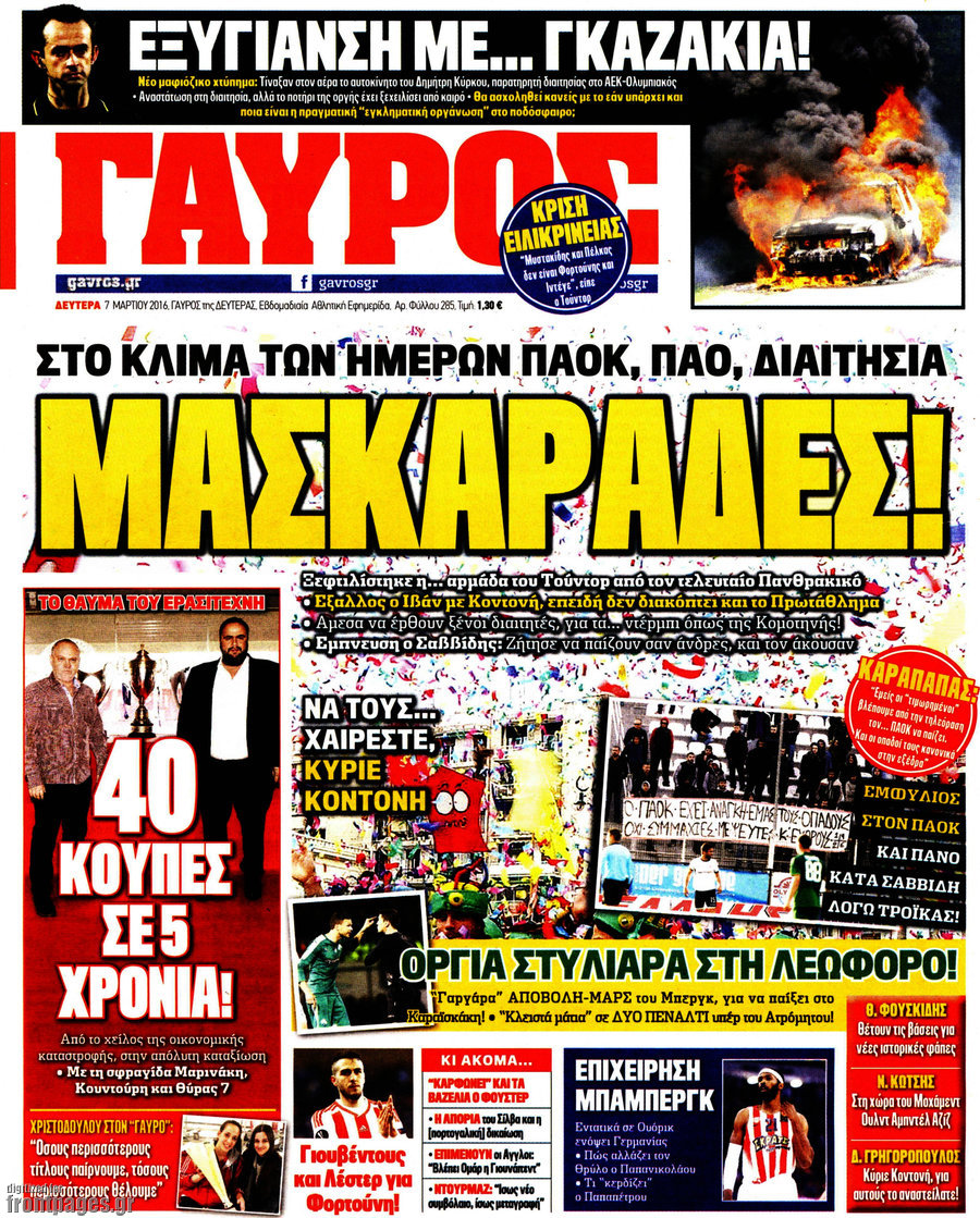 Γαύρος