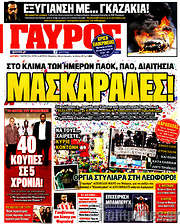 /Γαύρος