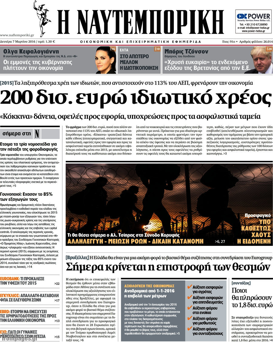 Η Ναυτεμπορική