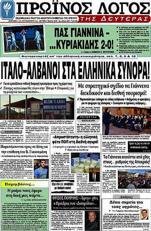 Πρωτοσέλιδο Πρωινός Λόγος