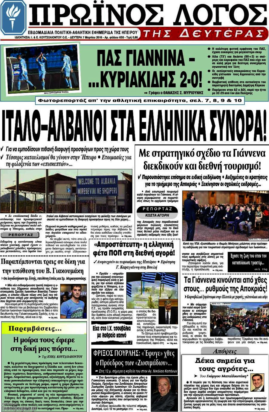 Πρωινός Λόγος