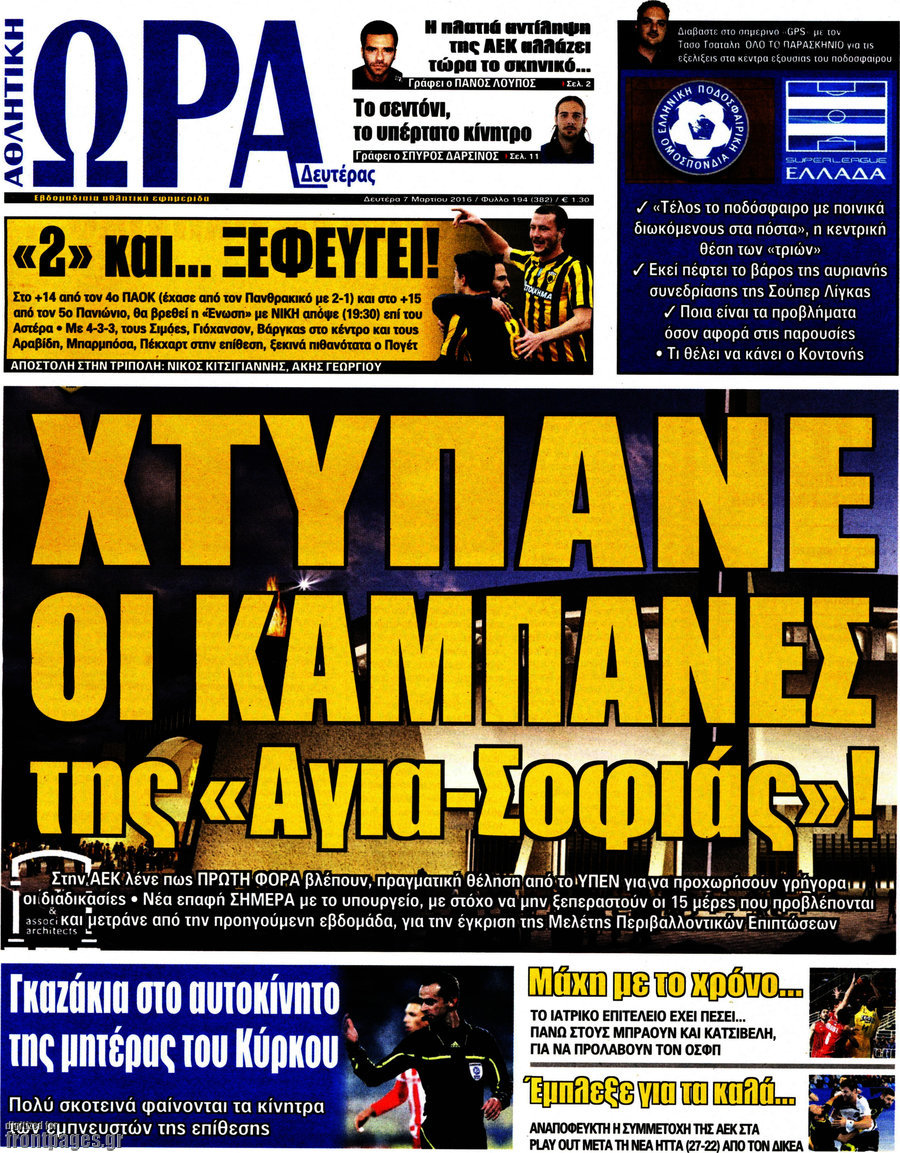 Η Ώρα των Σπορ