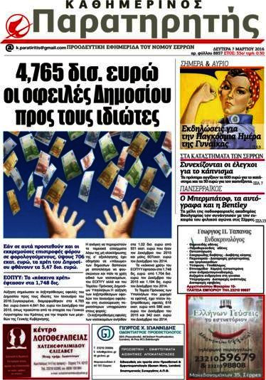 Παρατηρητής