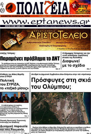Πρωτοσέλιδο Πολιτεία