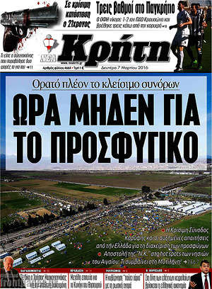 Πρωτοσέλιδο Νέα Κρήτη