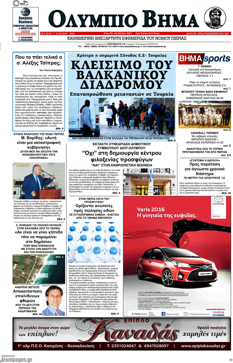 Ολύμπιο Βήμα