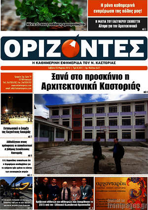 Πρωτοσέλιδο Ορίζοντες