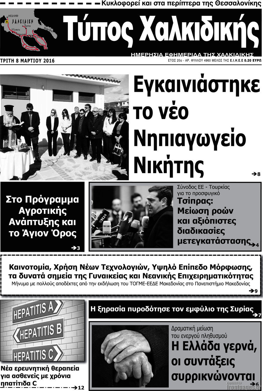 Τύπος Χαλκιδικής