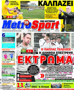 Πρωτοσέλιδο εφημερίδας MetroSport - protoselida