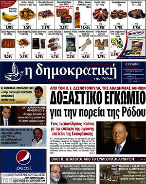 Πρωτοσέλιδο Δημοκρατική Ρόδου