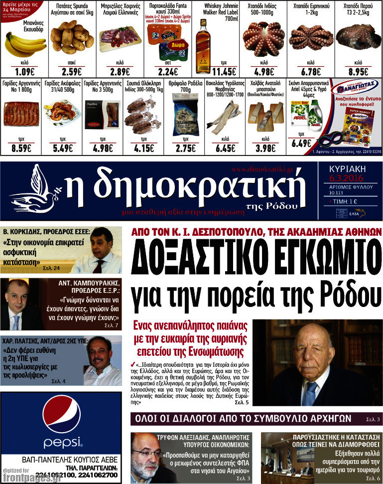 Δημοκρατική Ρόδου