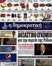 /Δημοκρατική Ρόδου
