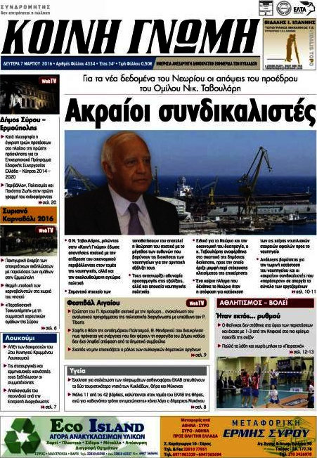 Κοινή Γνώμη