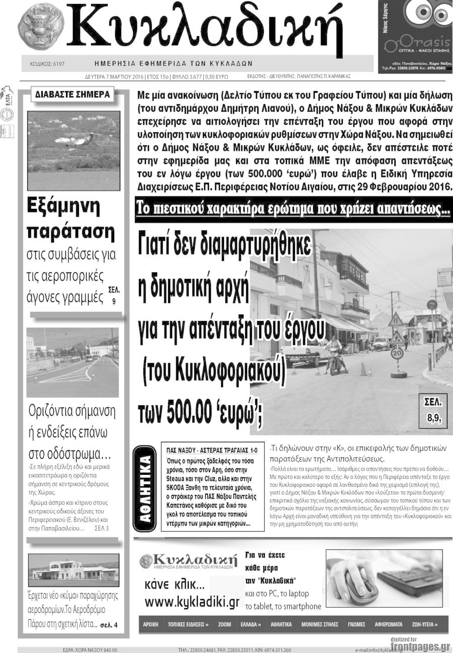 Κυκλαδική