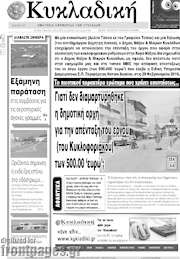 /Κυκλαδική