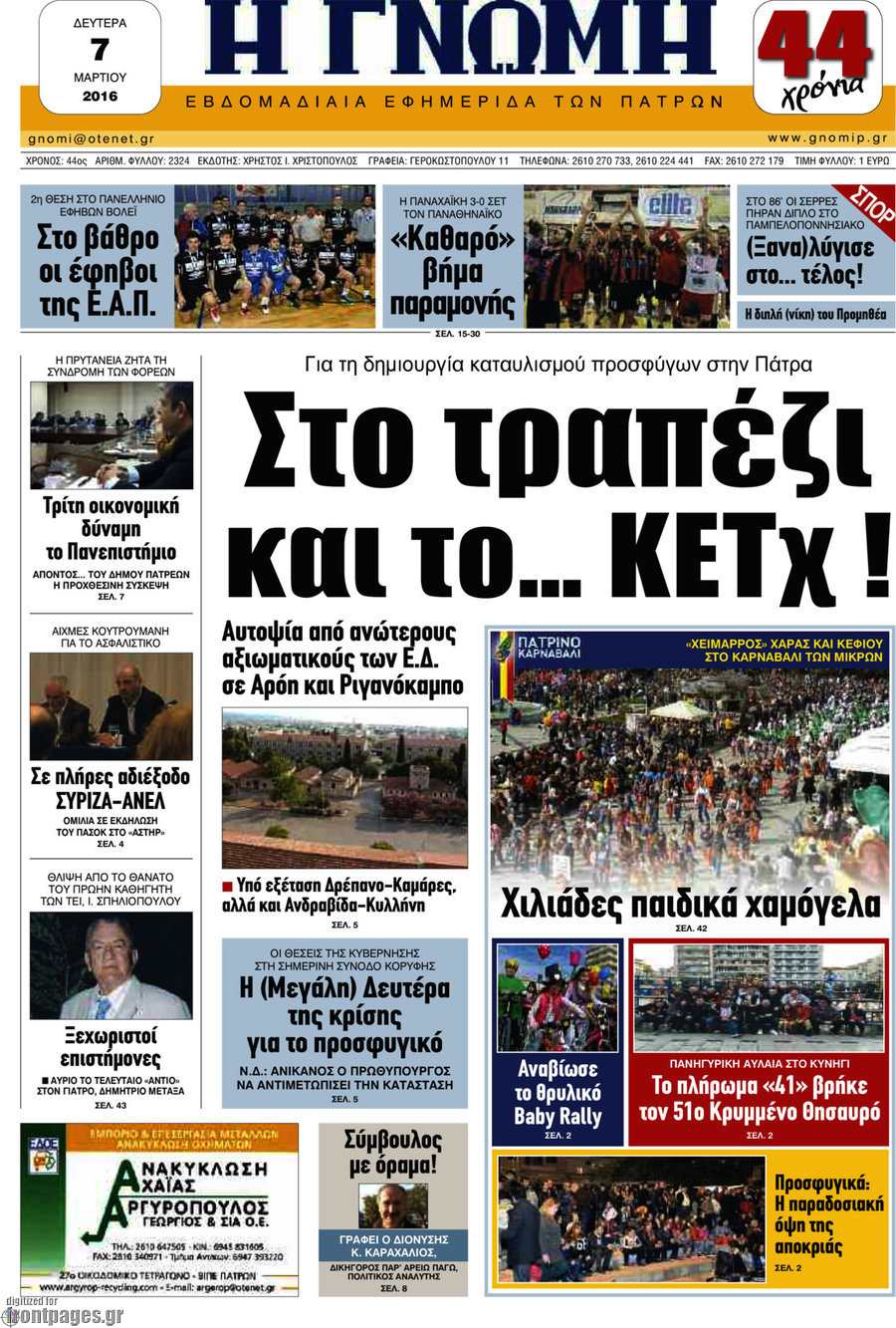Η Γνώμη