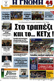 /Η Γνώμη