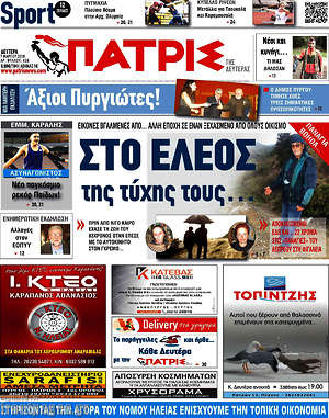 Πρωτοσέλιδο Πατρίς