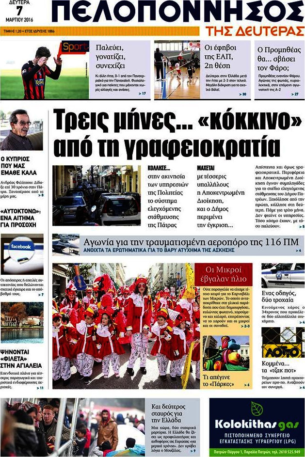 Πελοπόννησος