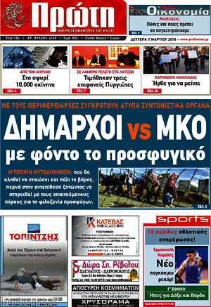 Πρωτοσέλιδο Πρώτη