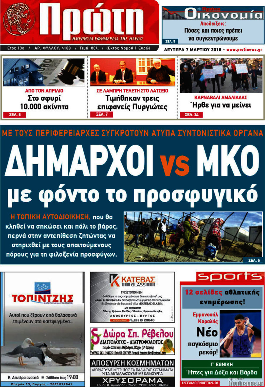 Πρώτη