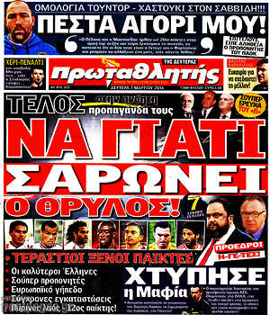 Πρωτοσέλιδο εφημερίδας Πρωταθλητής - protoselida