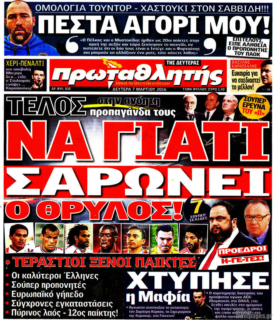 Πρωταθλητής